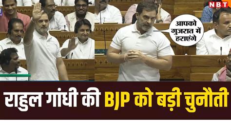 लिखकर ले लो आपको गुजरात में हराने जा रहा हूंराहुल गांधी की Bjp को