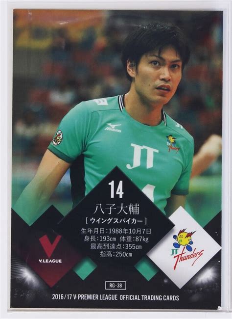 Akihiro Fukatsu Daisuke Yako Men S Volleyball Trading Card Ebay