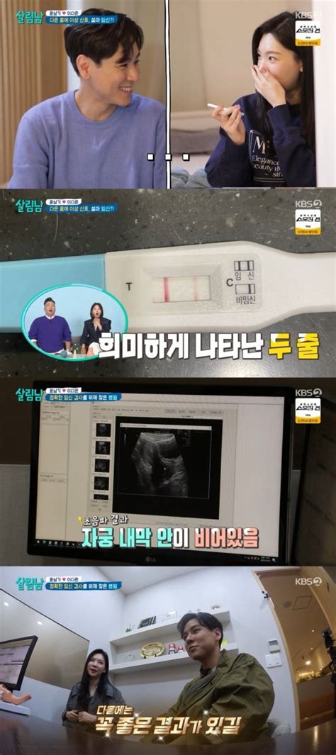 윤남기♥이다은 임신테스트기 두 줄에 눈물병원 가자 아기집 없다 네이트 뉴스