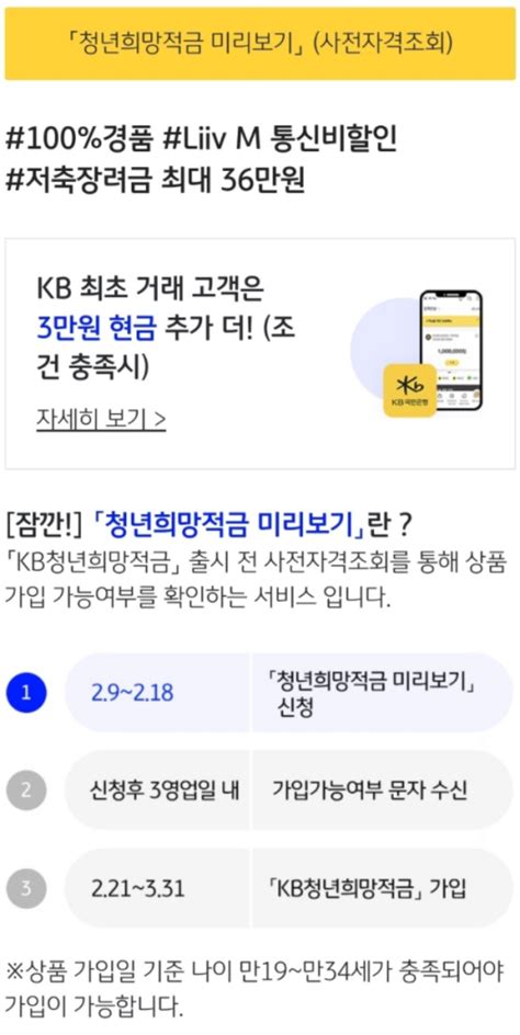 2022년 청년 희망적금 국민은행 예금금리 생활밀착 경제정보 알림 전문