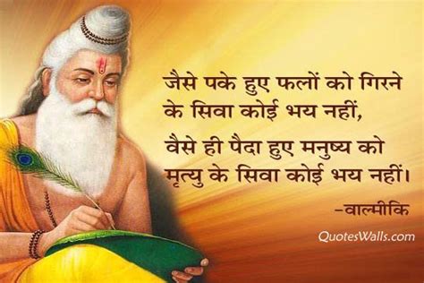 Bhagwan Valmiki Jayanti Sms Wishes, Whatsapp Status Pictures | Quotes ...