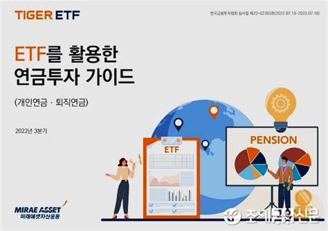 미래에셋자산운용 Etf 연금투자 가이드북 개정 발간