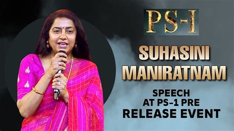 Suhasini Maniratnam Speech At Ps Pre Release Event Ponniyin Selvan