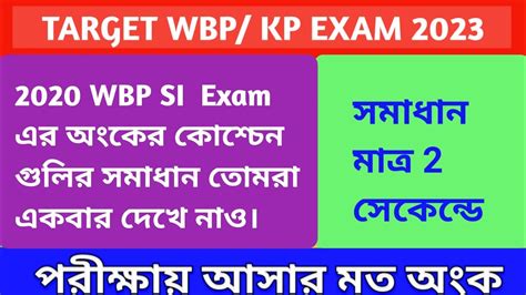 Wbp Si Exam Math Solution Wbp Kp Constable Math Class