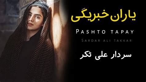 Yaraan Sardar Ali Takkar Tapay Pashto Sad Song