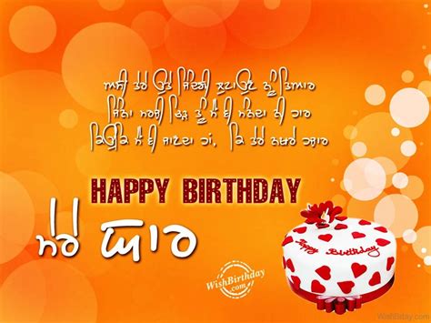 Punjabi Birthday Wishes