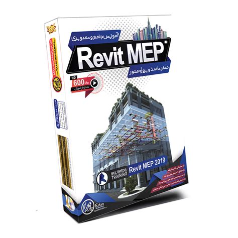 آموزش رویت مپ تصویری نرم افزار Revit Mep 2019 قلمتراش