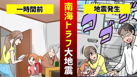 【漫画】もしも南海トラフ巨大地震が発生したら？シュミレーション Youtube