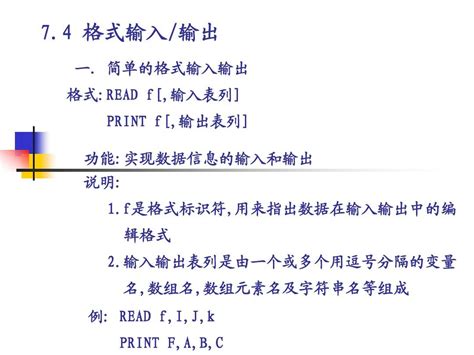 Fortran第7章 输入和输出word文档在线阅读与下载无忧文档