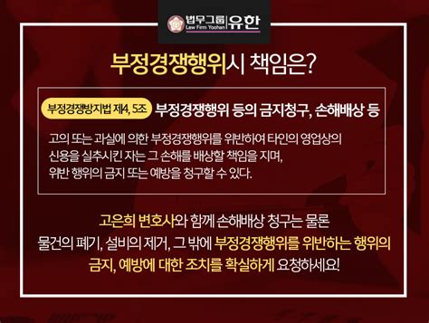 경쟁사 타사의 홈페이지 도용 내용증명부터 소송대리까지 부정경쟁방지법 변호사 법무그룹 유한 고은희 대표 변호사 네이버 블로그