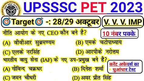 Upsssc Pet Upsssc Pet Mock Test Current Affairs For Upsssc