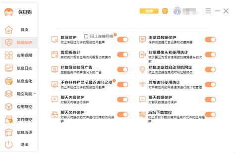 电脑隐私设置在哪里？ 保贝狗功能使用介绍 保贝狗是一款个人信息保护产品。
