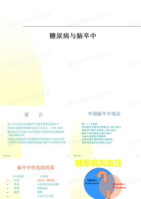 糖尿病与脑卒中课件ppt模板下载编号lkxowepa熊猫办公