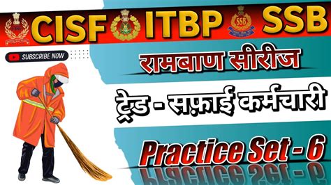 Itbp Cisf Tradesman Safai Karamchari Sweeper Trade Questions Safai