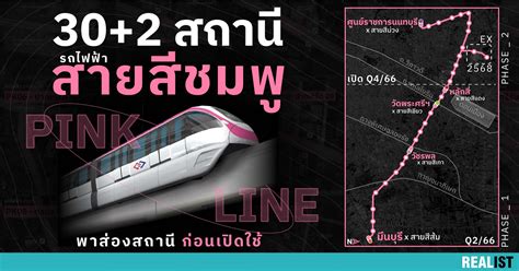 รถไฟฟ้าสายสีชมพู