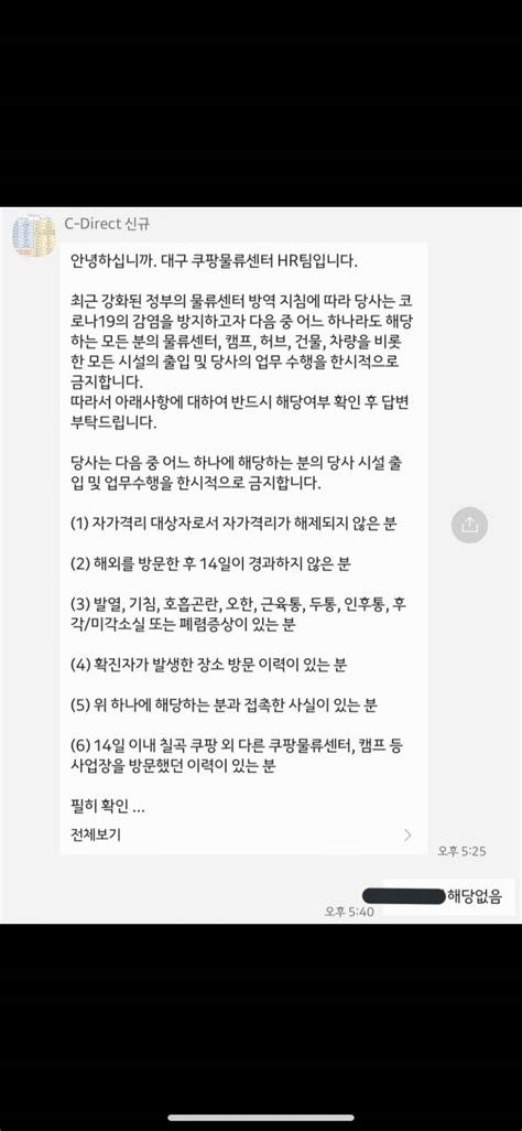 쿠팡 알바 해본사람 회신 문자 받고 읽씹당했는데 이거 탈락한거야 인스티즈instiz 익명잡담 카테고리