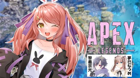 【apex】ぼっちとぼっちとぼっちの会合🐇withなっちゃんレギたん【地声バ美肉vtuber野良うさぎ】 Youtube