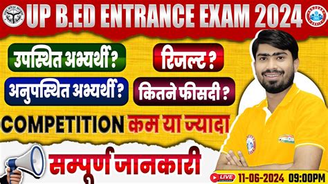 UP BED Entrance Exam 2024 Result UP BED Answer Key 2024 UP BED Full