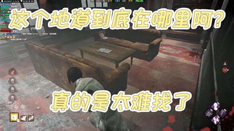 黎明杀机 黎明死線 Dbd 想走个地道真的是太难了！ Youtube