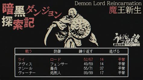 Demon Lord Reincarnation D Rpg