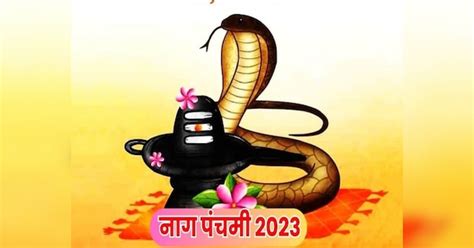 Nag Panchami 2023 Date Sarvartha Siddhi Yoga Give Benefit These 4 Lucky