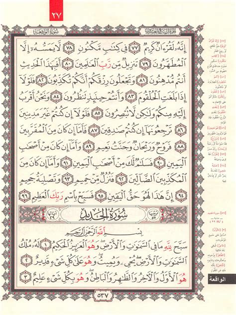 Quran Surah 56 Al Waqiah Arabic Download231029184027 Pdf