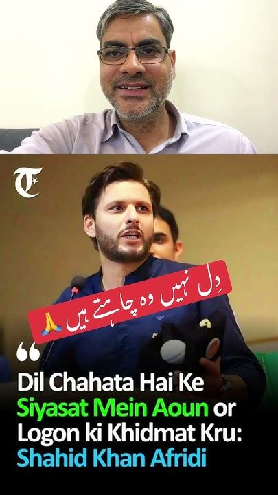 Shahid Afridi In Politics 🤣🤣🤣reaction Pakistan Politics Youtube