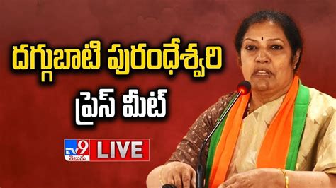 Daggubati Purandeswari Press Meet Live Tv Youtube