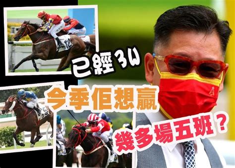 【頭場五班王】大家瞓醒又見到航哥拉頭馬？