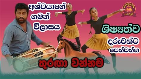 Thuraga Wannama තුරගා වන්නම Paspium Grade 5 Wannam Youtube