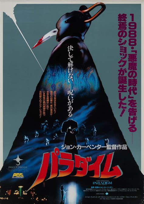 Marquee Poster | Prince of Darkness 1987 Japanese B1