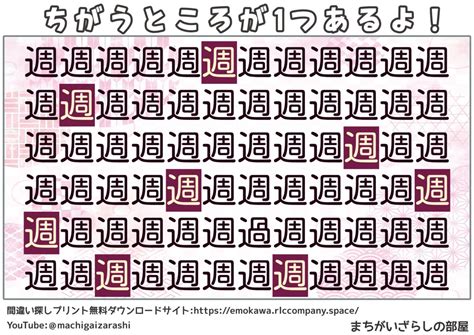 子供から大人まで楽しめる 可愛い漢字間違い探しプリント15枚無料ダウンロード | まちがい探しプリント