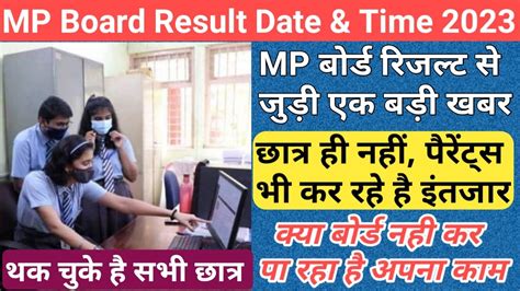 Mp 10th 12th Result Date 2023 Mp Board Result 2023 Kab Aayega Mp Board