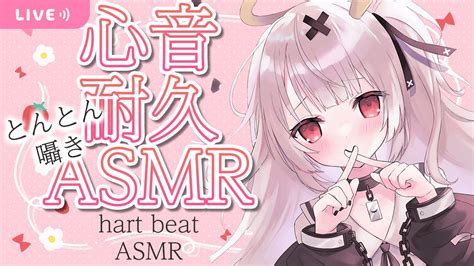 【3dioasmr】疲れたキミを癒す全肯定心音耐久asmr（とんとんゼロ距離囁きなでなで）【戸鎖くくり新人vtuber】 Youtube