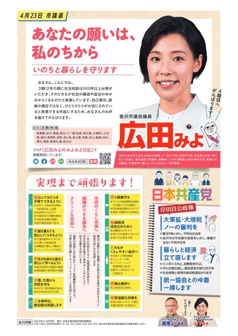 金沢市議選の事前ビラができました ｜日本共産党石川県委員会