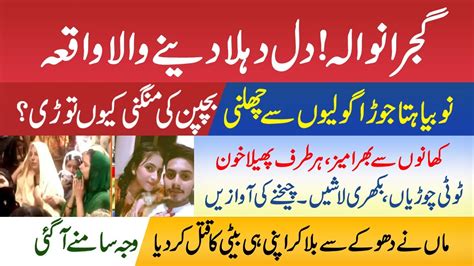 Gujranwala Newly Married Couple Incident Sad Love Story