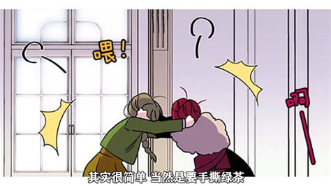 面对老公的绿茶前任，正宫该如何反击漫剪 漫画 漫画推荐 漫画解说 一起看漫画 二次元 我在抖音看漫画高清1080p在线观看平台