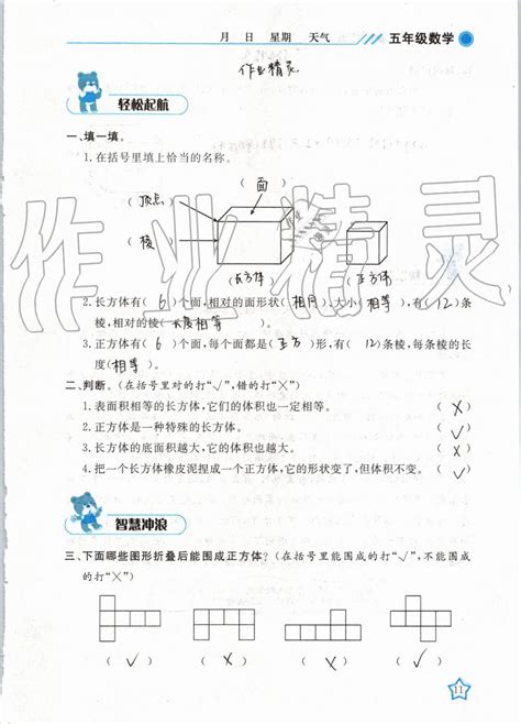 2019年暑假作业五年级数学武汉出版社答案——青夏教育精英家教网——