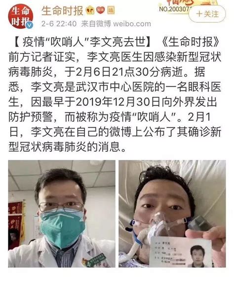 被训诫的李文亮医生，生死之间！ 诸事要记 日拱一卒