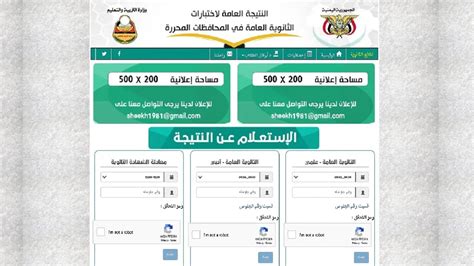 برقم الجلوس في صنعاء رابط استعلام نتائج الصف التاسع اليمن 2024 جميع