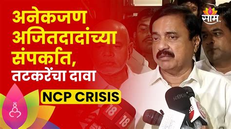 Sunil Tatkare On Sharad Pawar Mp शरद पवारांचे खासदार फुटणार तटकरे