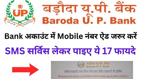 Baroda Uttar Pradesh Garmin Bank Balance Check How To Checking Baroda