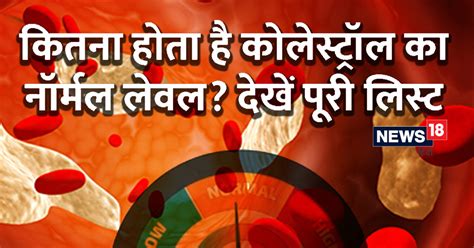 हार्ट का दुश्मन कोलेस्ट्रॉल के बारे में कितना जानते हैं आप ये 5 चीजें जान लेंगे तो दिल बना