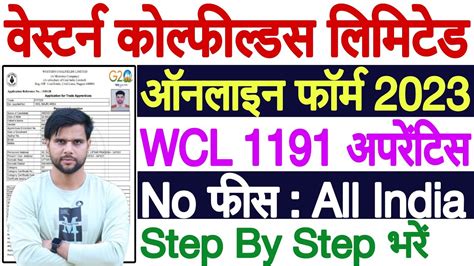 Wcl Apprentice Form Kaise Bhare Wcl Apprentice Online Form