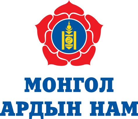 File:Logo of the Mongolian People's Party.svg - Wikimedia Commons