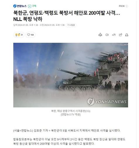 북한 200여발 사격 했다 스타크래프트 에펨코리아