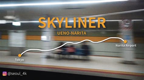 tokyo skyliner window view  ueno  narita airport  keisei