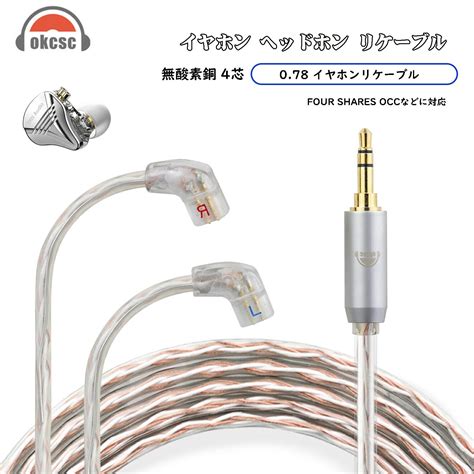 【楽天市場】okcsc Qdc 2pin リケーブル 078 ケーブル イヤホン 4芯 金メッキ線 長さ12m Kz用 Trn用 Cca用