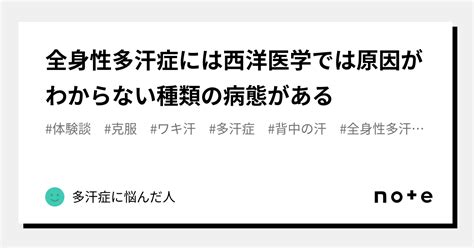 全身性多汗症には西洋医学では原因がわからない種類の病態がある｜多汗症に悩んだ人