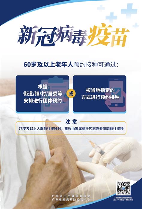 【老年健康宣传周】4种疫苗，老年人值得拥有工作动态汕头市卫生健康局（中医药局）